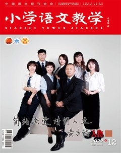 小学语文教学·人物