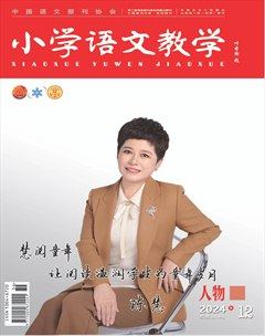小学语文教学·人物