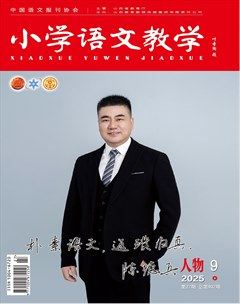 小学语文教学·人物