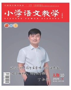 小学语文教学·人物