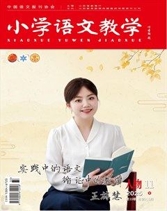 小学语文教学·人物