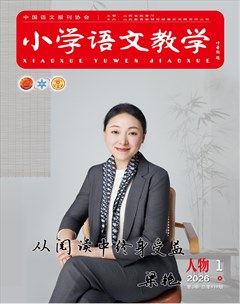 小学语文教学·人物