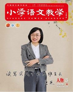 小学语文教学·人物