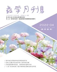 教学月刊·中学版（教学参考）