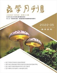 教学月刊·中学版（教学参考）