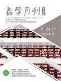 教學月刊·中學版（教學參考）