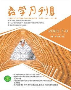 教學(xué)月刊·中學(xué)版（教學(xué)參考）
