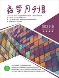 教学月刊·中学版（教学参考）