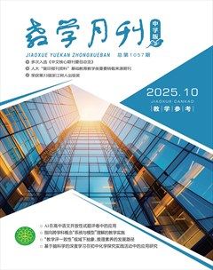 教学月刊·中学版（教学参考）