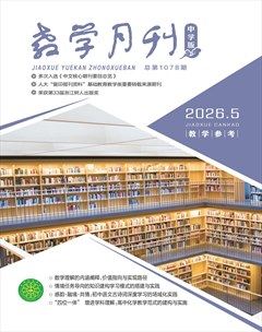 教学月刊·中学版（教学参考）