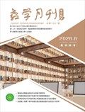 教学月刊·中学版（教学参考）