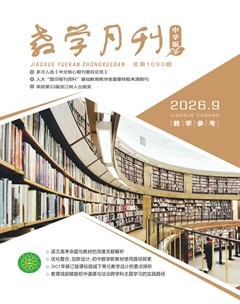 教学月刊·中学版（教学参考）