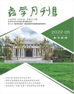 教学月刊·中学版（教学管理）