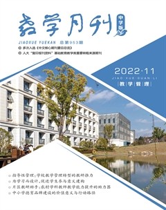 教学月刊·中学版（教学管理）