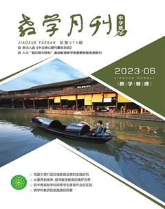 教学月刊·中学版（教学管理）