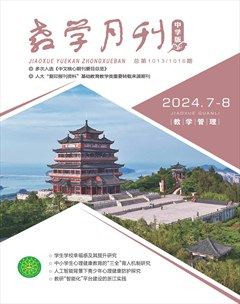 教學月刊·中學版（教學管理）