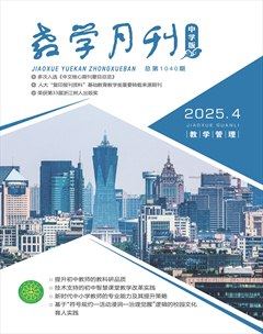 教学月刊·中学版（教学管理）