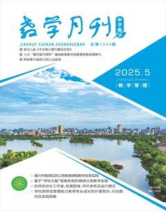 教學月刊·中學版（教學管理）