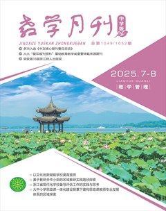 教學(xué)月刊·中學(xué)版（教學(xué)管理）