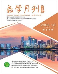教学月刊·中学版（教学管理）
