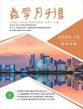 教学月刊·中学版（教学管理）