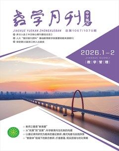 教学月刊·中学版（教学管理）