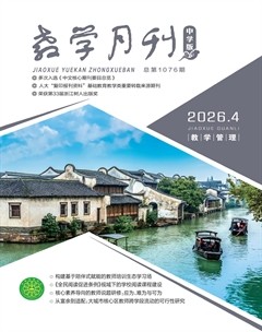 教学月刊·中学版（教学管理）