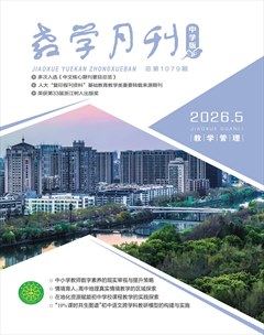 教学月刊·中学版（教学管理）