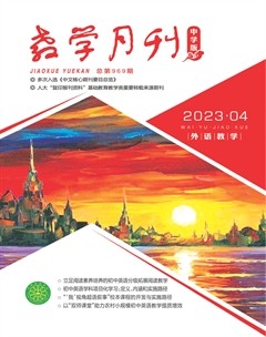 教學(xué)月刊·中學(xué)版（外語(yǔ)教學(xué)）
