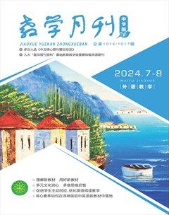 教学月刊·中学版(外语教学)