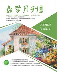 教學(xué)月刊·中學(xué)版（外語教學(xué)）