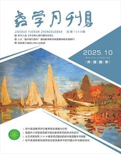 教学月刊·中学版（外语教学）