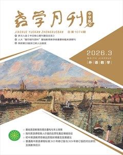 教学月刊·中学版（外语教学）