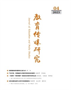 教育传媒研究