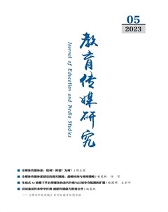 教育传媒研究