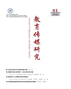 教育传媒研究