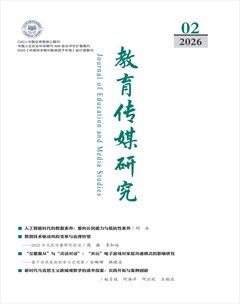 教育传媒研究