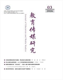 教育传媒研究