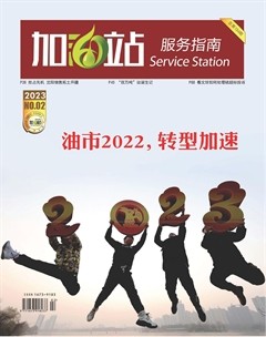 加油站服务指南