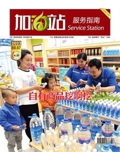 加油站服务指南