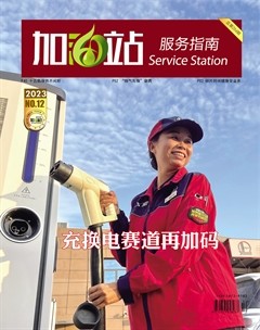 加油站服务指南