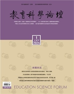 教育科學(xué)論壇