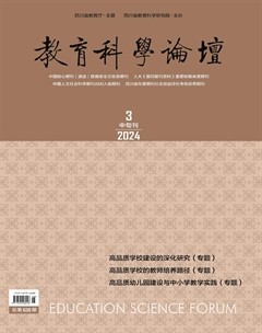 教育科學(xué)論壇