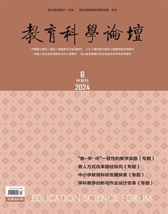 教育科学论坛