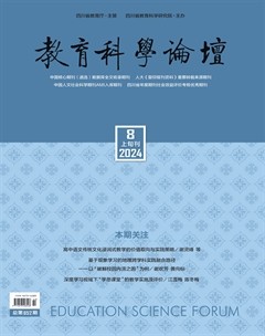 教育科学论坛