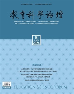 教育科学论坛