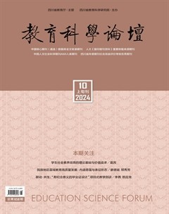 教育科学论坛