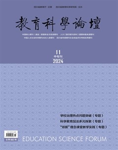 教育科學(xué)論壇