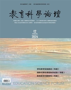 教育科學(xué)論壇