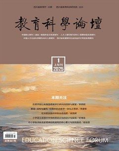 教育科学论坛